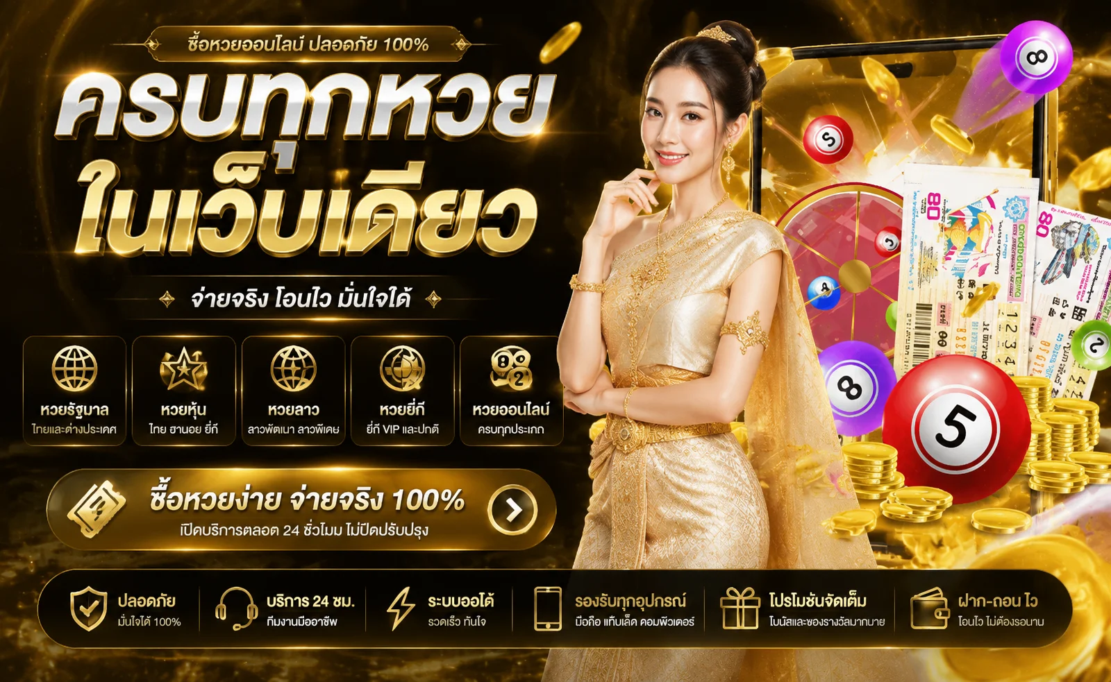 แทงหวยออนไลน์ THEONE2 หวยรัฐ หวยลาว หวยหุ้น