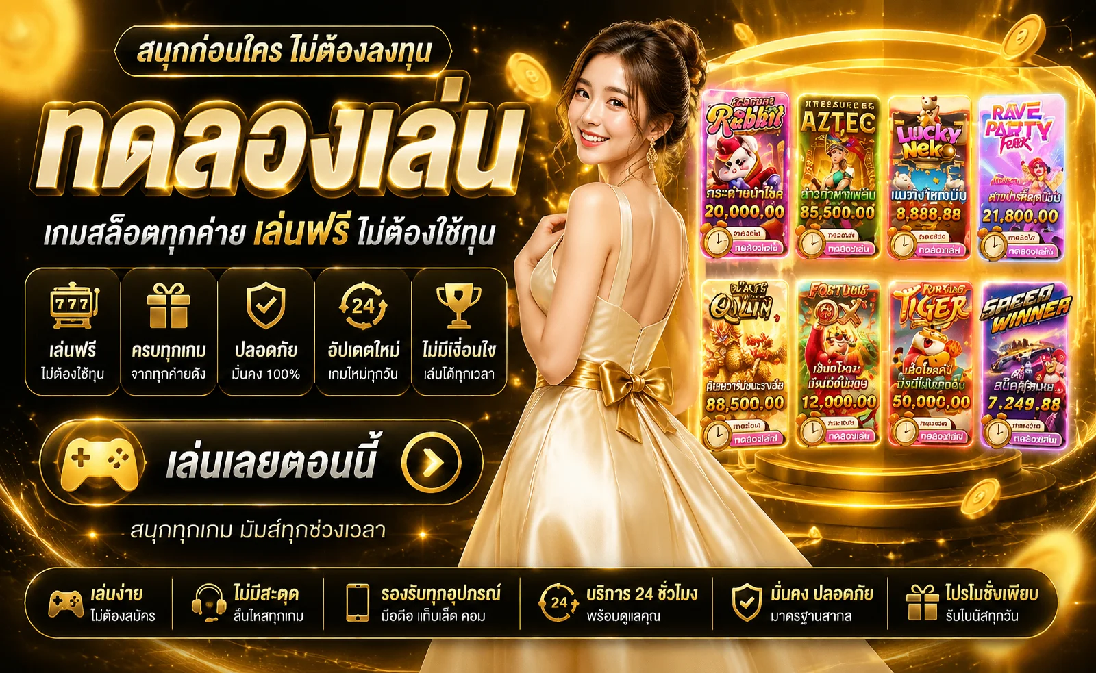 ทดลองเล่นสล็อตฟรี THEONE2 ไม่ต้องสมัคร ไม่ต้องฝาก