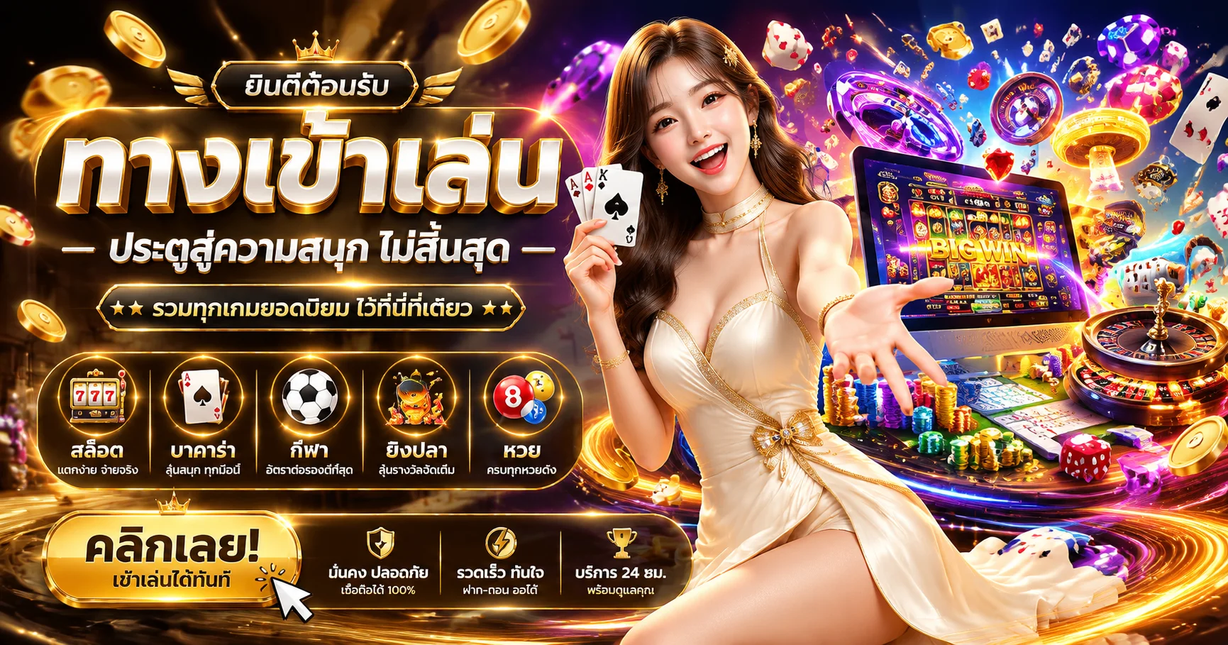 บาคาร่าออนไลน์ THEONE2 ห้องเดิมพันสดจากค่ายดัง