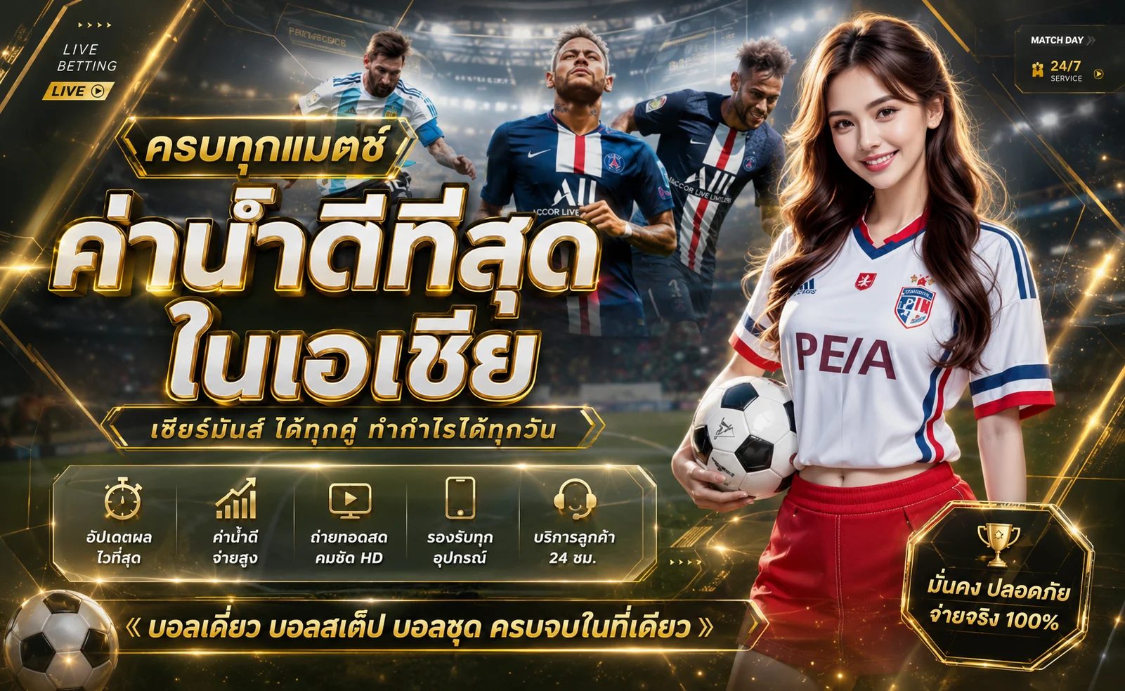 แทงบอลออนไลน์ THEONE2 ครบทุกลีกทั่วโลก